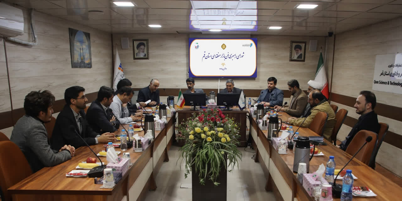 اولین جلسه شورای راهبری فن‌بازار قم برگزار شد