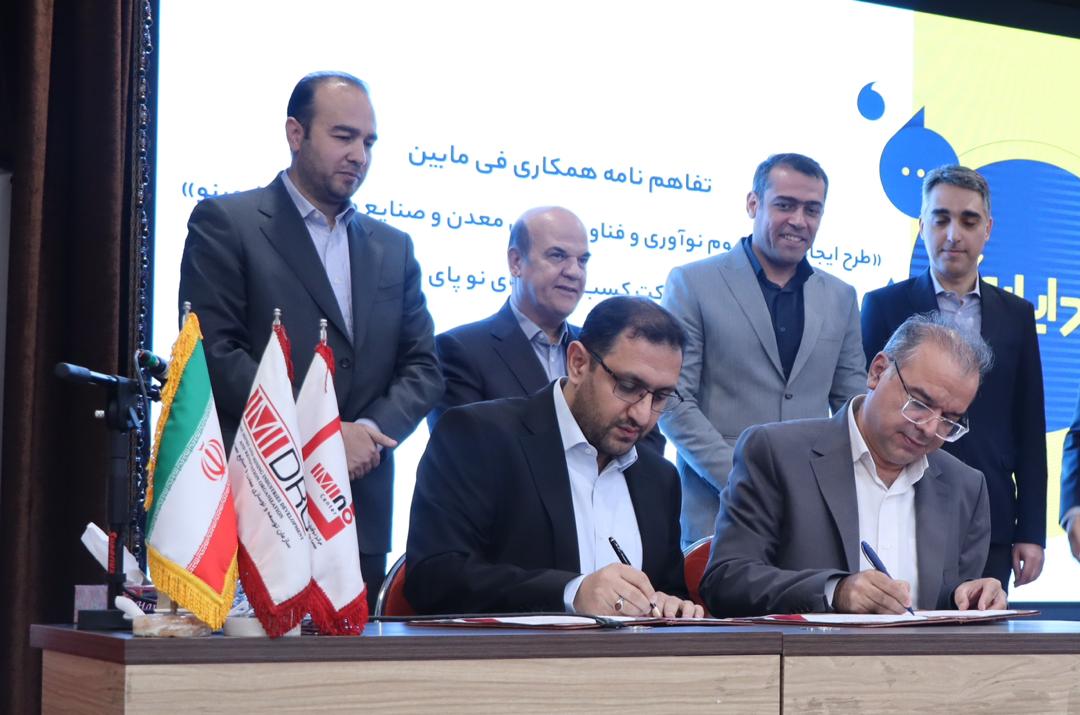 فن‌بازار تخصصی معدن و صنایع معدنی ایران با حضور در همایش «دایان ۱۶» گام بلندی در توسعه همکاری‌های فناورانه برداشت