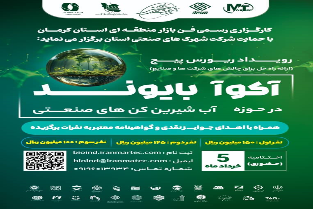 رویداد ریورس پیچ ارائه راه‌حل برای چالش‌های صنعتی