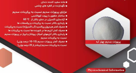 image of product پربورات سدیم