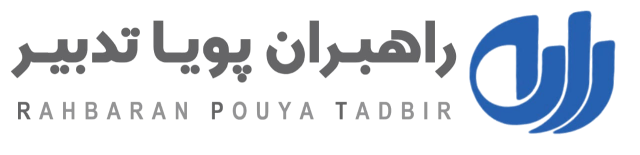 راهبران پویا تدبیر