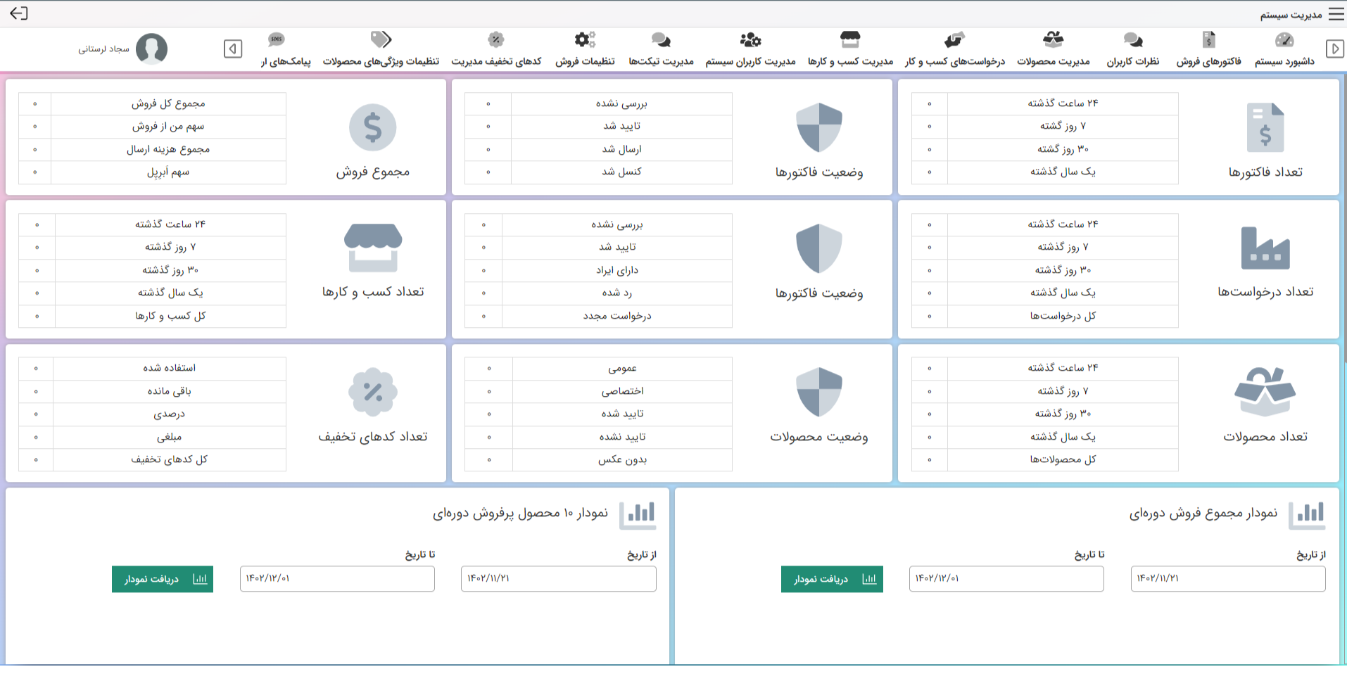 image of product نرم افزار مدیریت فروش