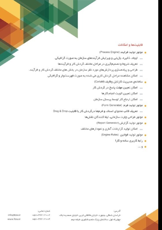 image of product نرم افزار Tosa BPMS (مدیریت فرآیند، فرم ساز، گزارش ساز، داشبورد ساز)