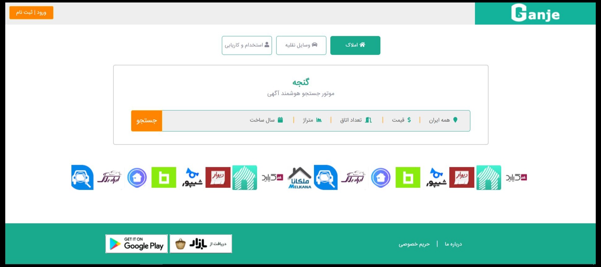 image of product موتور جستجوی هوشمند آگهی گنجه