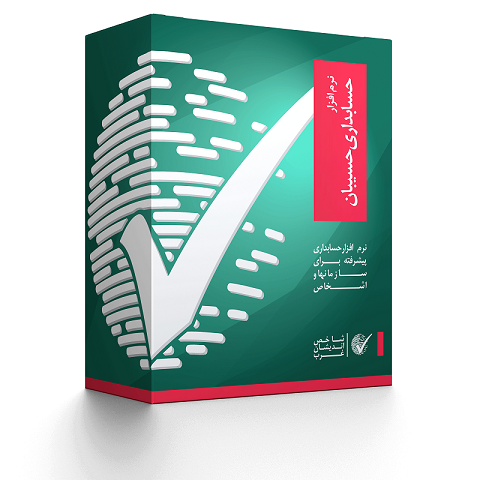 image of product نرم افزار حسابداری هانی (15نسخه با امکانات متنوع)