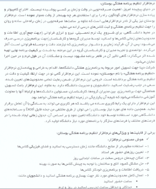 image of product سامانه برنامه ریزی کلاسی بوستان