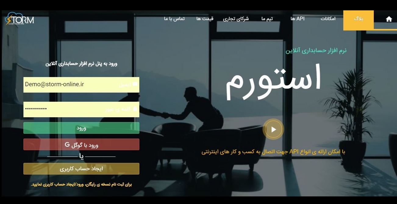 image of product نرم افزار حسابداری ابری