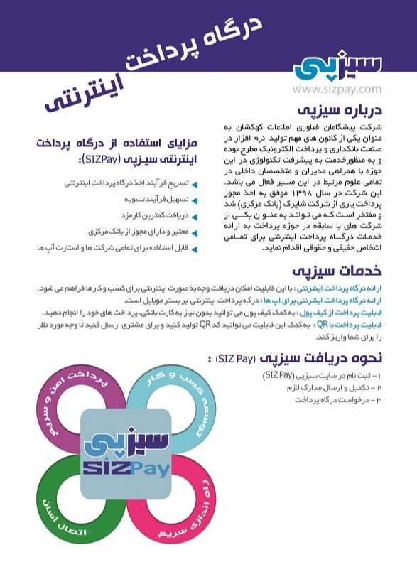 image of product درگاه پرداخت اینترنتی سیزپی