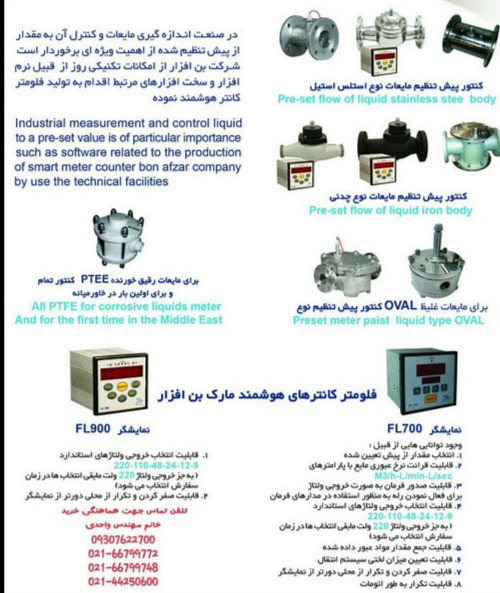 image of product فلومتر پیش تنظیم (لیتر شمار )