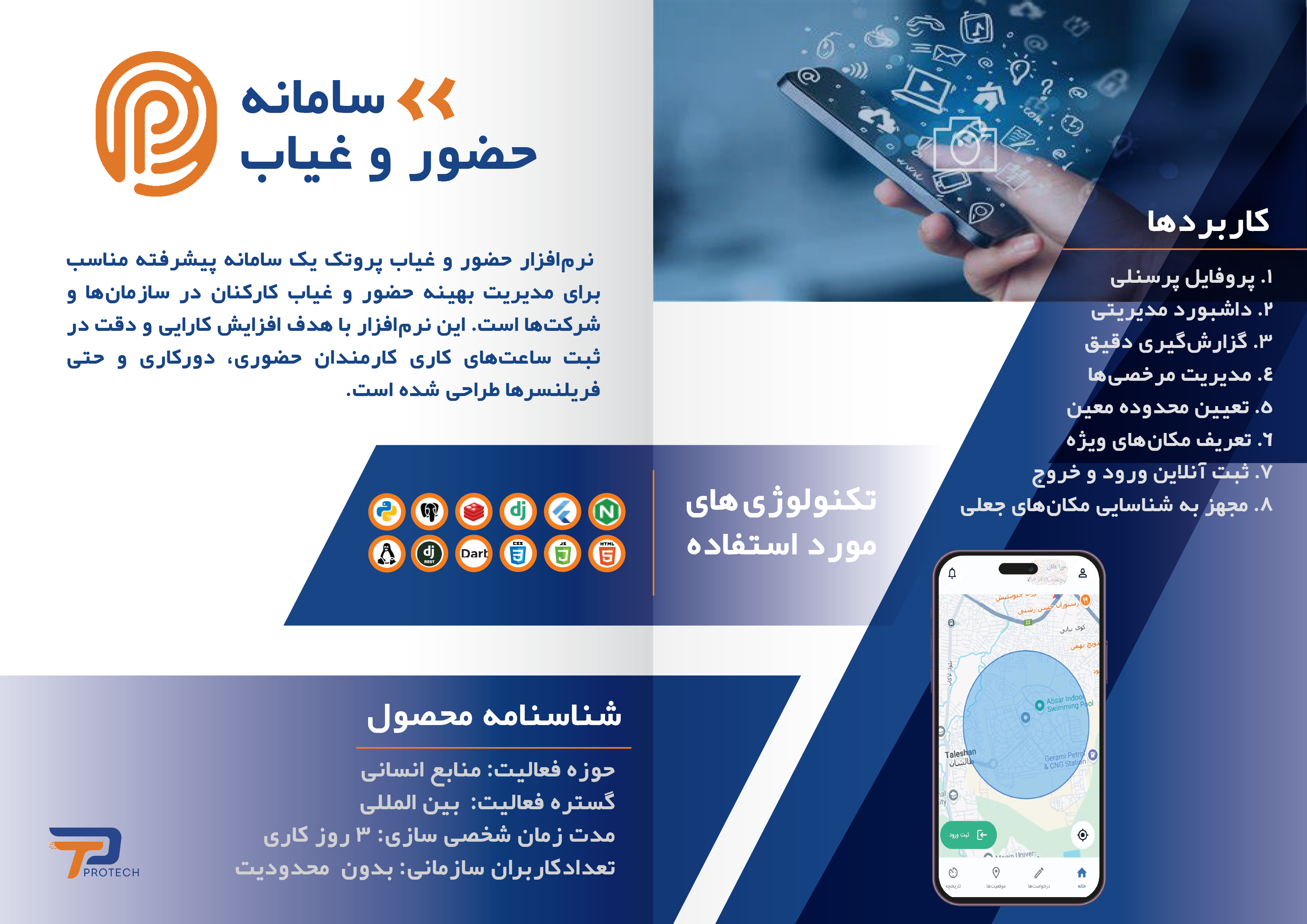 image of product اپلیکیشن حضور و غیاب