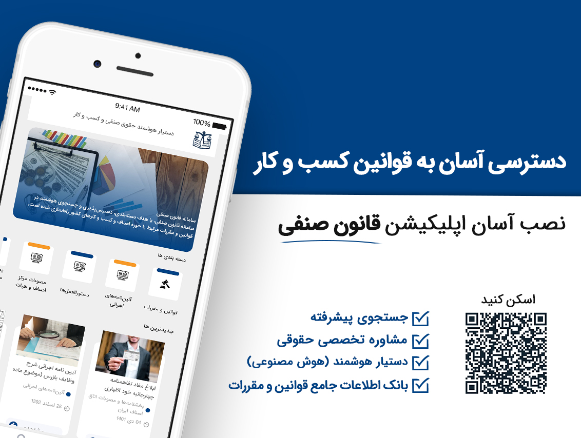 image of product دستیار هوشمند حقوق صنفی و کسب و کار